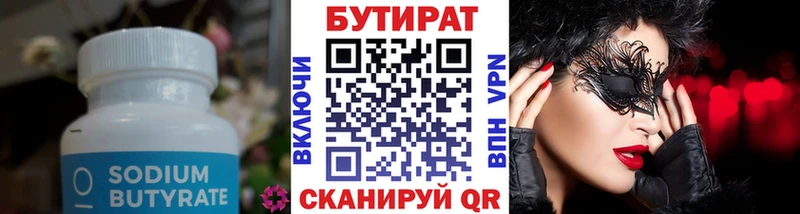 БУТИРАТ BDO 33%  Сосновка 