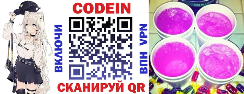 Кодеин Purple Drank  Сосновка 